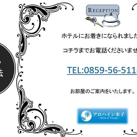 Alohain Yonago (Adults Only) Экстерьер фото